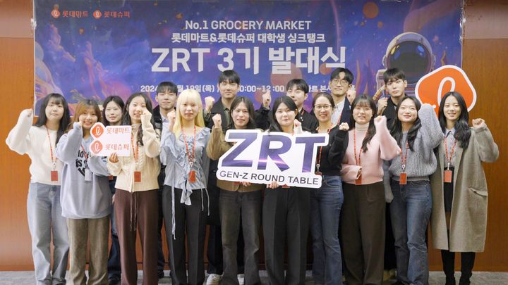 [서울=뉴시스] 롯데마트와 슈퍼가 대학생 싱크탱크 프로그램 'ZRT 3기'를 진행한다고 7일 밝혔다. (사진=롯데마트 제공) *재판매 및 DB 금지