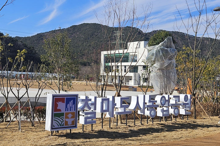 [부산=뉴시스] 철마도시농업공원 (사진=부산 기장군 제공) 2025.01.06. photo@newsis.com *재판매 및 DB 금지