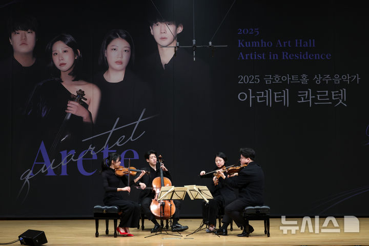 [서울=뉴시스] 박진희 기자 = 금호아트홀 상주음악가 '아레테 콰르텟(Arete Quartet)'가 6일 서울 서대문구 금호아트홀 연세에서 기자간담회에 앞서 시연을 하고 있다. 바이올린 전채안, 박은중, 비올라 장윤선, 첼로 박성현으로 구성된 젊은 현악 사중주단 아레테 콰르텟은 '아레테'의 의미가 고대 그리스어로 '참된 목적'이나 '개인의 잠재된 가능성의 실현과 관계된 최상의 우수함'을 일컫는 것처럼 음악의 본질을 갈고 닦아 최선이 음악을 선보이는 것을 목적으로 한다. 2025.01.06. pak7130@newsis.com