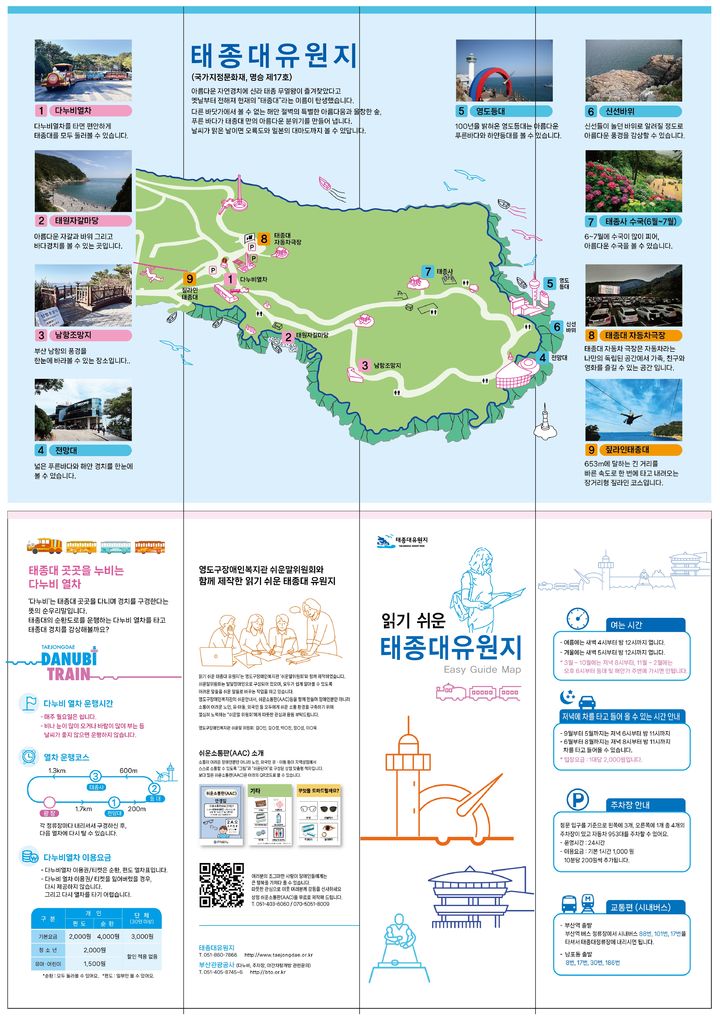 [부산=뉴시스] 관광 해설지 '배리어프리 태종대' (그림=부산시설공단 제공) 2025.01.07. photo@newsis.com *재판매 및 DB 금지