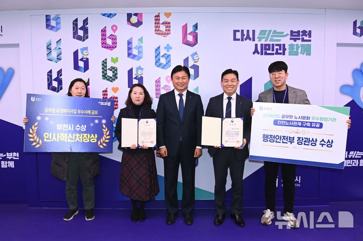 [부천=뉴시스] 정일형 기자 = 부천시, 후생복지사업 우수사례 인사혁신처상. (사진은 부천시 제공)