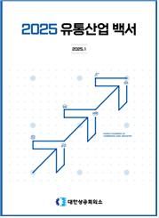 대한상공회의소는 7일 '2025 유통산업 백서'를 발간하고, 올해 소비시장 트렌드를 엿볼 수 있는 5대 키워드로 'S.N.A.K.E'를 제시했다. *재판매 및 DB 금지