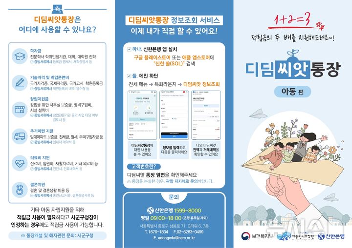 [광주(경기)=뉴시스] 광주시 취약계층 아동 자산형성 지원을 위한 디딤씨앗통장 안내문 (사진=광주시 제공) 2024.01.07.photo@newsis.com