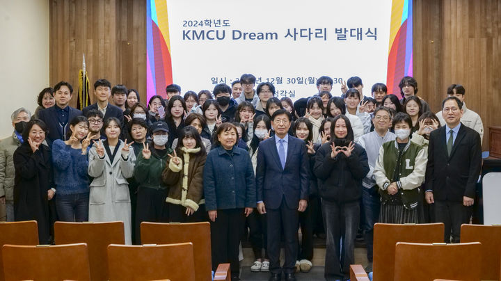 [대구=뉴시스] 계명문화대는 2024학년도 동계 KMCU Dream 사다리 발대식을 개최했다. (사진=계명문화대 제공) photo@newsis.com *재판매 및 DB 금지