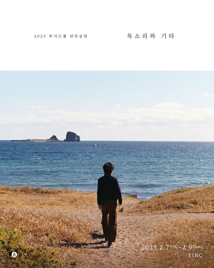 [서울=뉴시스] 루시드폴. (사진 = 안테나 제공) 2025.01.07. photo@newsis.com *재판매 및 DB 금지