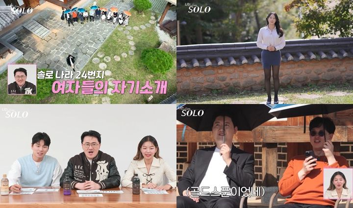 [서울=뉴시스] SBS Plus·ENA 예능물 '나는 솔로(SOLO)'가 8일 오후 10시30분 방송된다. (사진=ENA·SBS Plus 제공) 2024.01.07. photo@newsis.com *재판매 및 DB 금지