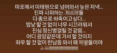 윤석열 대통령에 대한 체포영장 만료를 하루 앞둔 지난 5일 서울 용산구 한남동 대통령 관저 앞에 집결한 윤 대통령 지지자들과 윤 대통령의 체포를 촉구하는 시민들을 "총으로 쏴 죽이고 싶다"고 발언한 국밥집 사장이 뭇매를 맞고 있다. (사진=온라인 커뮤니티 갈무리) *재판매 및 DB 금지