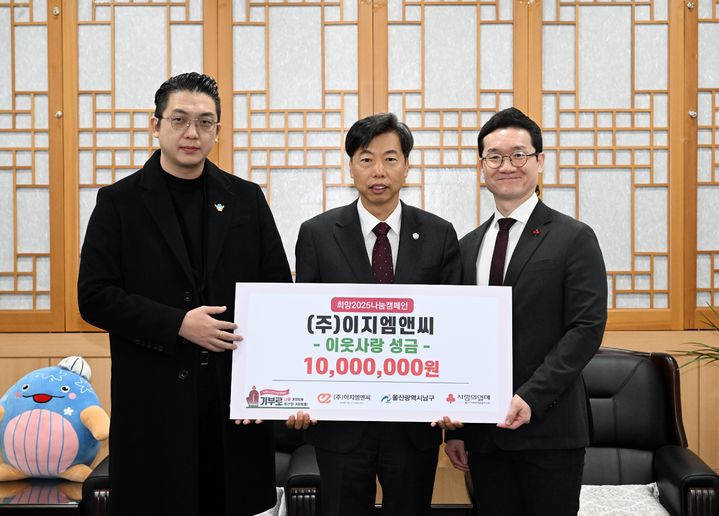[울산=뉴시스] 이지엠앤씨 김용수 대표이사(왼쪽)가 7일 남구청 구민대화방에서 울산사회복지공동모금회에 이웃사랑 성금 1000만원을 지정 기탁한 뒤 이채권 남구 부구청장(가운데)과 기념촬영을 하고 있다. (사진=울산 남구 제공) 2025.01.07. photo@newsis.com *재판매 및 DB 금지