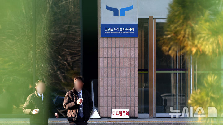 [과천=뉴시스] 추상철 기자 = 7일 오전 경기 과천시 고위공직자범죄수사처(공수처) 현판이 보이고 있다. 2025.01.07. scchoo@newsis.com