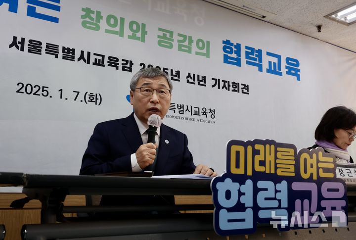 [서울=뉴시스] 김명년 기자 = 정근식 서울특별시 교육감이 7일 오전 서울 종로구 서울시교육청에서 열린 ‘2025 신년 기자회견’에서 발언하고 있다. 2025.01.07. kmn@newsis.com