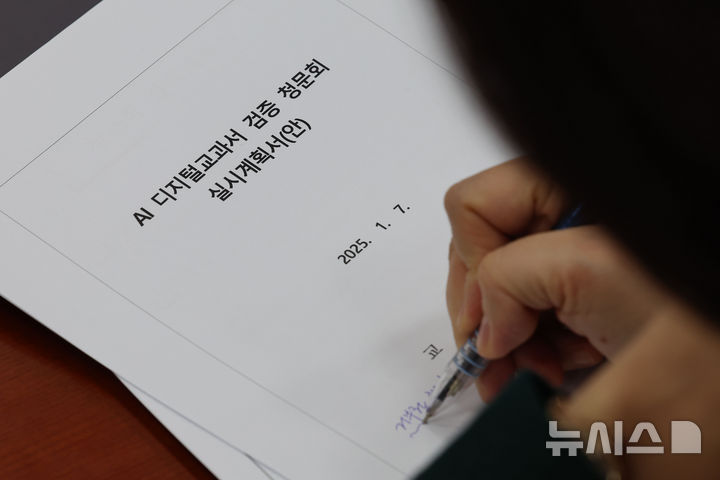 [서울=뉴시스] 권창회 기자 = 지난 7일 오전 서울 여의도 국회에서 열린 교육위원회 전체회의에서 한 여당 의원이 AI디지털교과서 검증 청문회 실시계획서에 거부권을 적고 있다. 2025.01.16. kch0523@newsis.com