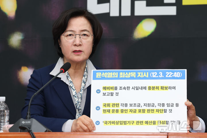 [서울=뉴시스] 권창회 기자 = 7일 오전 서울 여의도 국회에서 열린 더불어민주당 내란극복·국정안정특위 6차 회의에서 추미애 단장이 발언하고 있다. 2025.01.07. kch0523@newsis.com