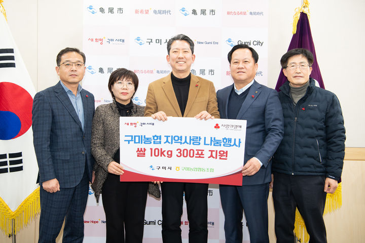 [구미=뉴시스] 이전광(오른쪽 두번째) 조합장이 김장호 시장에게 이웃돕기 성금을 전달하고 있다. (사진=구미시 제공) 2025.01.08 photo@newsis.com *재판매 및 DB 금지