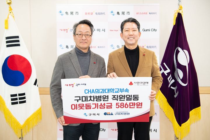 [구미=뉴시스] 김재화(왼쪽) 구미차병원장이 김장호 시장에게 성금을 전달하고 있다 (사진=구미차병원 제공) 2025.01.08 photo@newsis.com *재판매 및 DB 금지