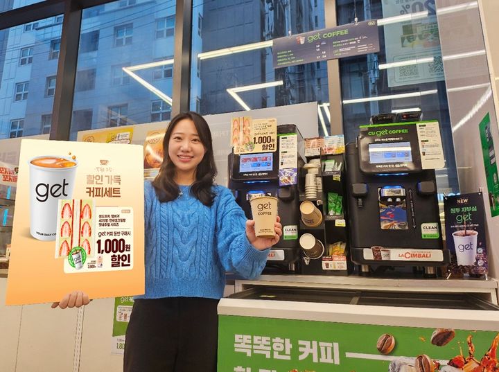 [서울=뉴시스] 편의점 CU가 즉석 원두커피 차별화 브랜드 'get(겟)커피’의 판매 호조에 맞춰 이달 고객 혜택을 강화한 다양한 행사들을 마련했다고 8일 밝혔다. (사진=BGF리테일 제공) *재판매 및 DB 금지