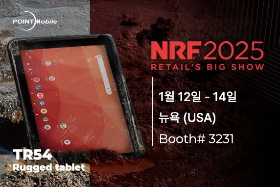 포인트모바일, NRF 2025서 TR54·PM68 신제품 공개