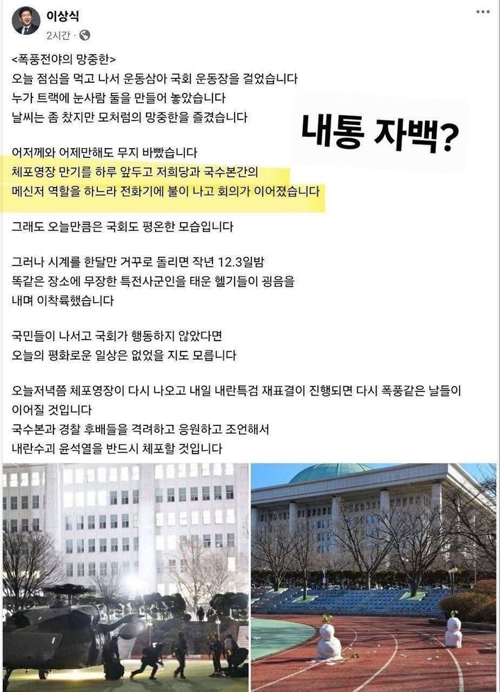 윤상현 국민의힘 의원은 8일 자신의 페이스북에 이상식 더불어민주당 의원이 올린 SNS 글을 게시하고 국수본과 민주당이 내통하고 있다고 의심했다.(사진 갈무리=윤상현 페이스북) *재판매 및 DB 금지