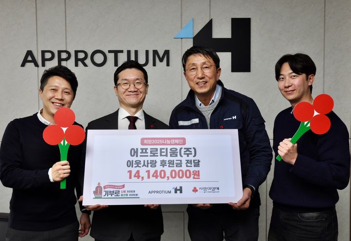 어프로티움, '희망 2025나눔캠페인'에 1400만원 성금 등[울산소식]
