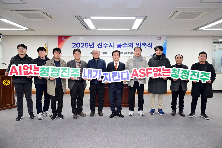 [진주=뉴시스]진주시, 공수의 8명 위촉.(사진=진주시 제공).2025.01.08.photo@newsis.com *재판매 및 DB 금지