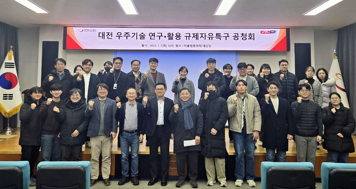 [대전=뉴시스] 대전테크노파크(대전TP)는 7일 어울림플라자에서 대전 우주기술 연구·활용 규제자유특구에 대한 주민 의견을 수렴하는 공청회를 열었다. (사진=대전TP 제공) 2025. 01. 08. photo@newsis.com *재판매 및 DB 금지