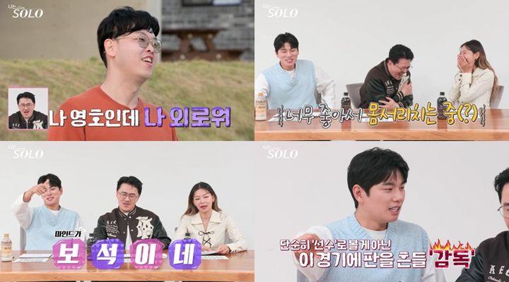 [서울=뉴시스] SBS Plus·ENA 예능물 '나는 솔로(SOLO)'가 8일 오후 10시30분 방송된다. (사진=ENA·SBS Plus '나는 솔로(SOLO)' 제공) 2024.01.08. photo@newsis.com *재판매 및 DB 금지