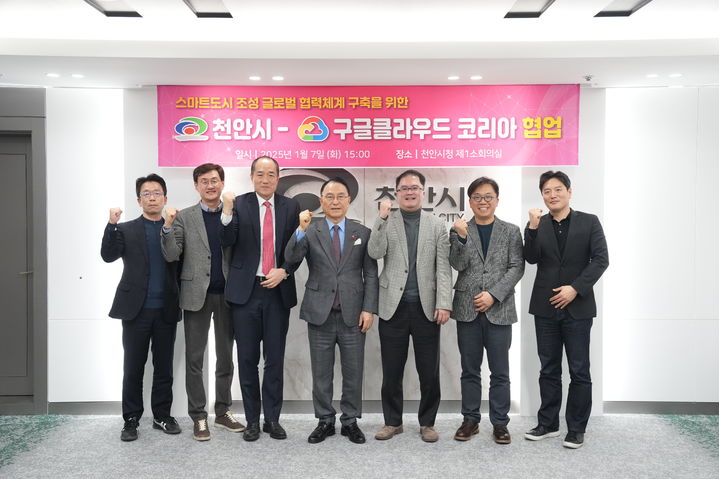 [천안=뉴시스] 박상돈 천안시장, 지기성 구글 클라우드 코리아 대표, 김태형 총괄계획가 등이 지난 7일 천안시청 소회의실에서 스마트도시 조성간담회 후 기념 사진을 촬영하고 있다. (사진=천안시 제공) 2025.01.08. photo@newsis.com *재판매 및 DB 금지