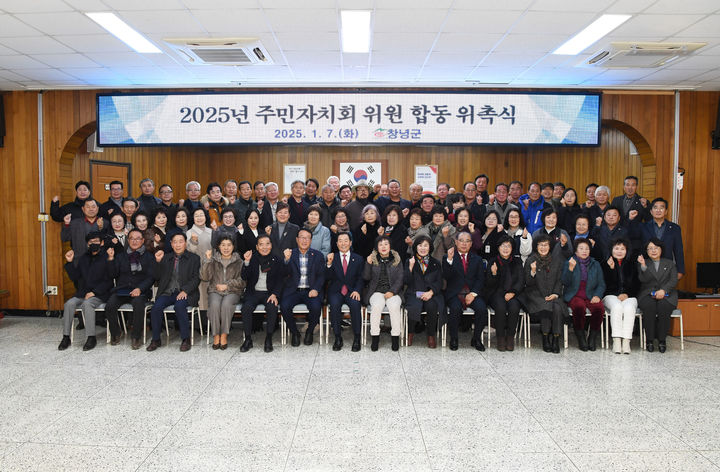 [창녕=뉴시스] 창녕군 주민자치회 위원 합동 위촉식을 하고 있다. (사진= 창녕군 제공) 2025.01.08. photo@newsis.com *재판매 및 DB 금지