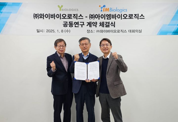 [서울=뉴시스] 와이바이오로직스와 아이엠바이오로직스가 자가면역질환 신규타깃 항체신약 후보물질의 공동연구개발을 위한 계약을 체결했다. (사진=와이바이오로직스 제공) 2025.01.08. photo@newsis.com *재판매 및 DB 금지