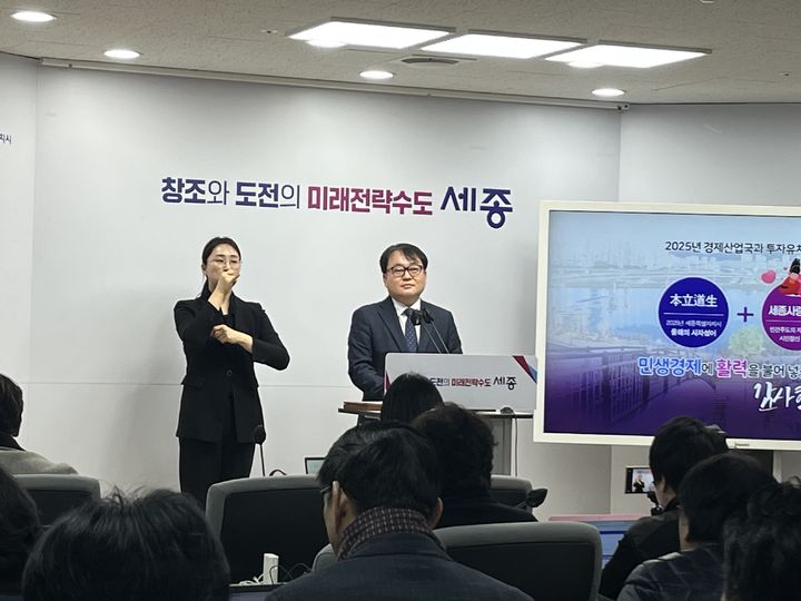 [세종=뉴시스] 8일 기자회견하는 김현기 세종시 경제산업국장. (사진=세종시 제공) 2025.01.08. photo@newsis.com *재판매 및 DB 금지