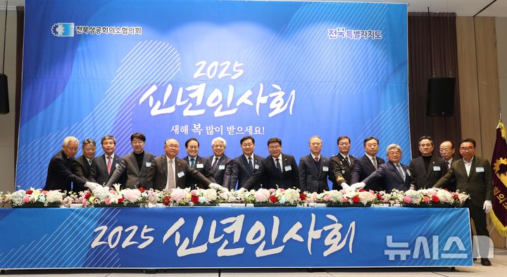 [전주=뉴시스] 8일 호텔라한 전주에서 전북상공회의소협의회가 주최하고 전주상공회의소가 주관하는 2025년 신년인사회 및 제19회 전북경제대상 시상식이 개최됐다. 김관영 전북지사, 김정태 전북상공회의소협의회 회장과 문승우 도의장, 서거석 교육감을 비롯한 도내 시장·군수 등 도내 정치, 경제, 사회, 교육, 언론계 대표와 지역 기업인 400여 명이 참석했다. 2025.01.08 *재판매 및 DB 금지