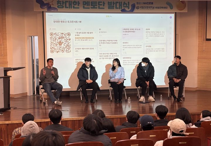 국립창원대학교 '창대한 멘토단' 발대식 중 토크콘서트 모습.(사진=국립창원대 제공) 2025.01.08. *재판매 및 DB 금지