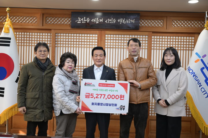 [논산=뉴시스] 논산 화지중앙시장상인회와 화지시장상인회 여성회가 논산시에 성금을 기탁했다. (사진=논산시 제공) 2025. 01.08. photo@newsis.com *재판매 및 DB 금지