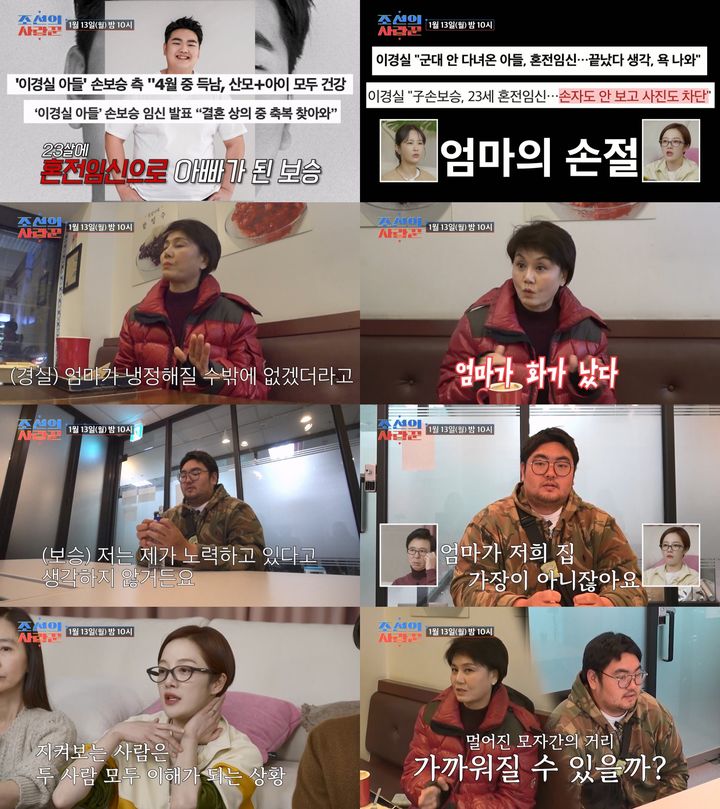 [서울=뉴시스] TV조선 예능물 '조선의 사랑꾼'이 13일 오후 10시 방송된다. (사진=TV조선 '조선의 사랑꾼' 제공) 2025.01.08. photo@newsis.com *재판매 및 DB 금지