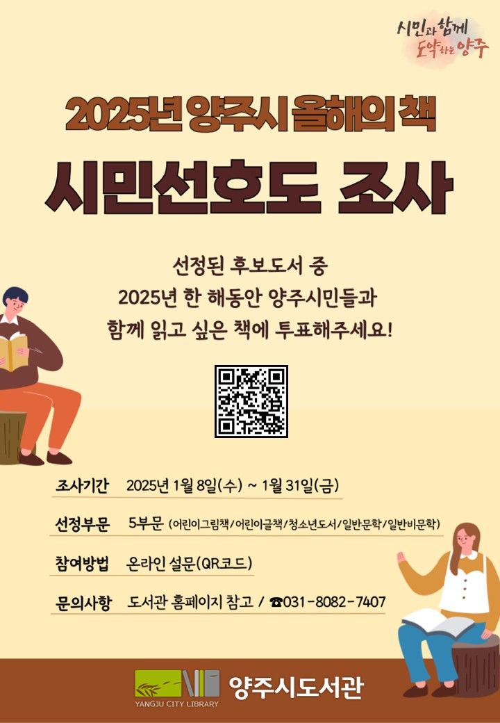 양주시, '2025년 올해의 책' 선정…31일까지 설문조사