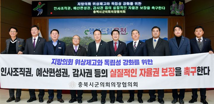 [옥천=뉴시스] 충북 시·군의회 의장협의회(협의회장 김현기 청주시의장) 소속 시·군의회 의장들이 8일 오전 옥천읍 옥천군청 대회의실에서 110차 정례회를 연 후 지방의회 독립성 보장을 정부에 촉구하고 있다. (사진=옥천군의회 제공) 2025.01.08. photo.newsis.com *재판매 및 DB 금지