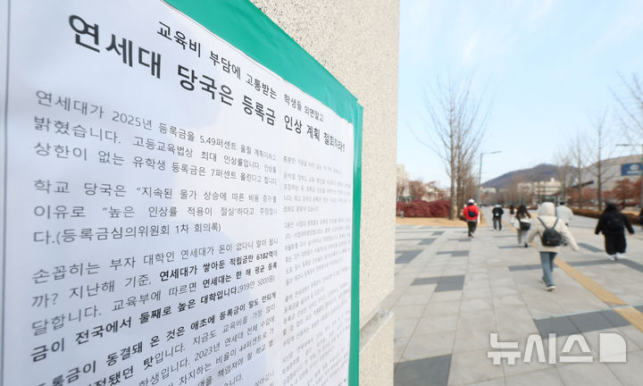 [서울=뉴시스] 추상철 기자 = 8일 오전 서울 서대문구 연세대학교에 '등록금 인상 계획 철회'를 촉구하는 대자보가 부착돼 있다. 지난 2012년 국가장학금 규제 도입 후 동결이 유지돼 왔던 대학 등록금이 14년 만에 인상될 조짐을 보이고 있다. 8일 대학가에 따르면 연세대는 학부 등록금을 올해 법정 상한선 최대치인 전년 대비 5.49% 인상하는 방안을 유력하게 검토하고 있다. 2025.01.08. scchoo@newsis.com