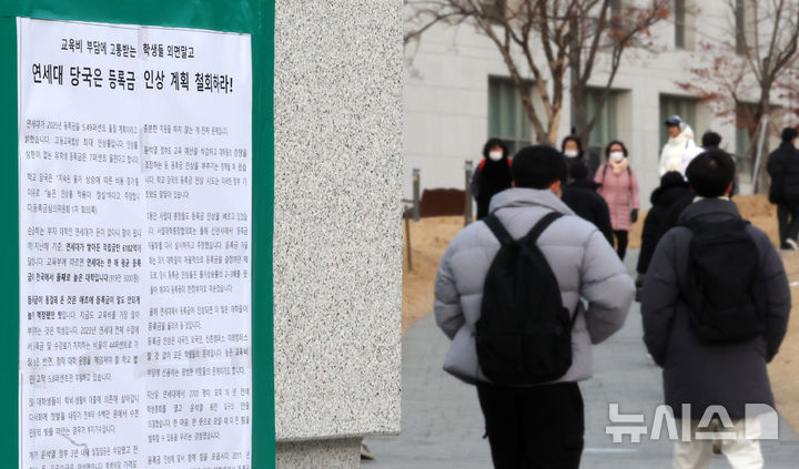 [서울=뉴시스] 추상철 기자 = 지난 8일 오전 서울 서대문구 연세대학교에 '등록금 인상 계획 철회'를 촉구하는 대자보가 부착돼 있다. 2025.01.08. scchoo@newsis.com