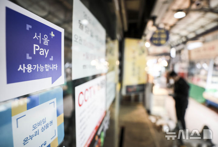 [서울=뉴시스] 서울 서대문구 영천시장의 한 상점에 서울페이 사용 가능 스티커가 붙어 있다. (사진= 뉴시스 DB) photo@newsis.com