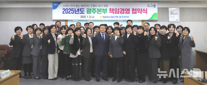 농협은행 광주본부는 최근 관내지점장과 임직원 50여명이 참석한 가운데 '2025년 책임경영 협약식'을 개최했다. (사진=농협은행 광주본부 제공) photo@newsis.com *재판매 및 DB 금지