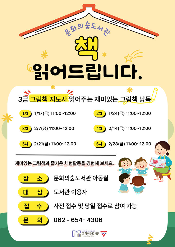 [광주=뉴시스] 광주 문화의숲도서관 '금요일은 책요일' 운영. (사진=광주 문화의숲도서관 제공). photo@newsis.com *재판매 및 DB 금지