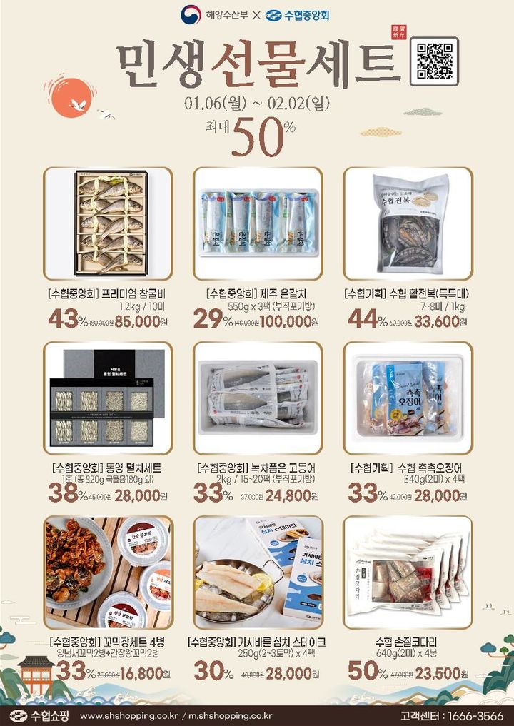 해수부, 설 앞두고 수산물 최대 50% 할인 행사