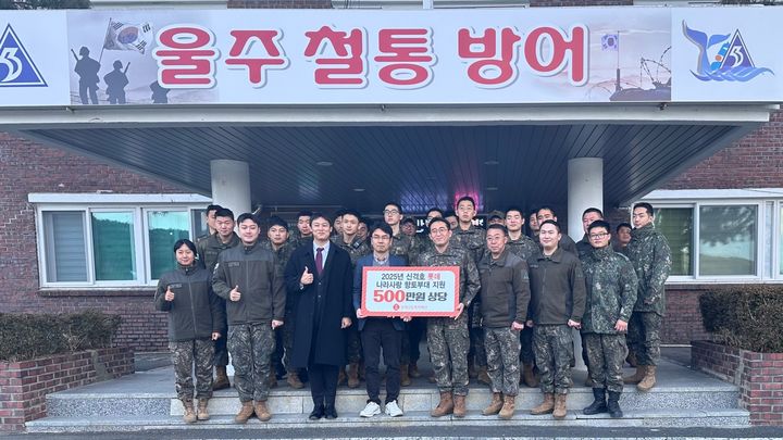 [서울=뉴시스] 롯데삼동복지재단이 롯데그룹 창업주 신격호 명예회장의 고향인 울산 울주군에 위치한 대암부대에서 설 명절을 맞아 '2025 신격호 롯데 나라사랑 향토부대 지원사업 전달식'을 진행했다고 9일 밝혔다. (사진=롯데재단 제공) *재판매 및 DB 금지