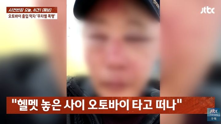 [서울=뉴시스] (사진=JTBC '사건반장') *재판매 및 DB 금지