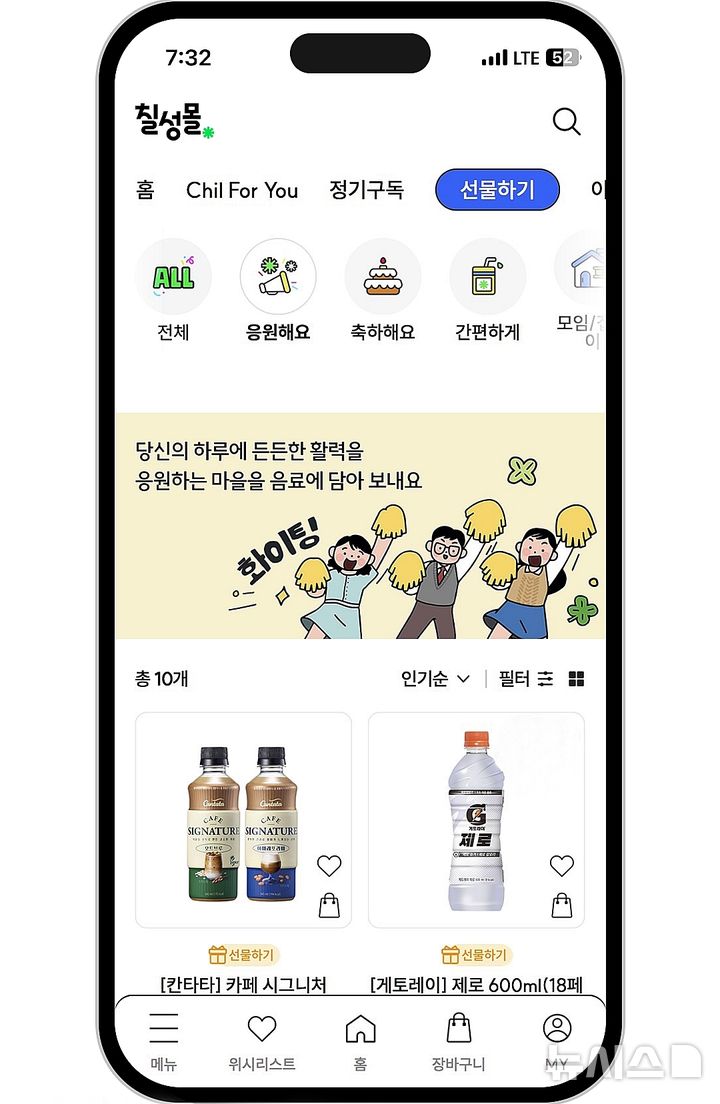 [서울=뉴시스] 칠성몰 리뉴얼. (사진= 롯데칠성음료 제공)