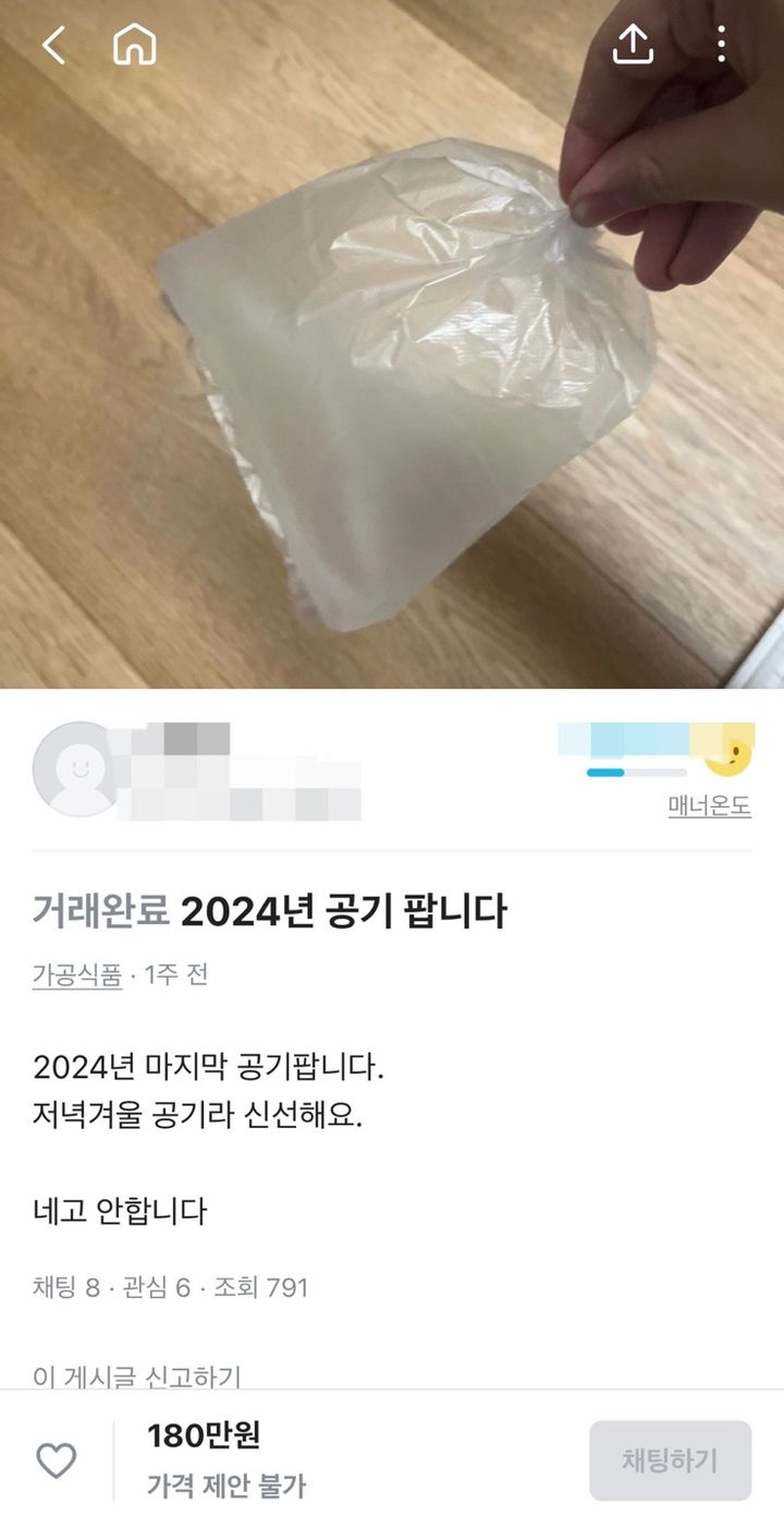 [서울=뉴시스] (사진= 당근마켓 캡처) *재판매 및 DB 금지