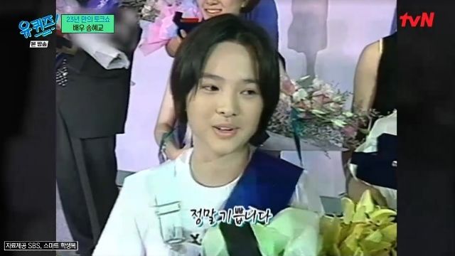 [서울=뉴시스] 송혜교. (사진=tvN 예능프로그램 '유퀴즈 온 더 블럭' 갈무리) 2025.1.9. photo@newsis.com *재판매 및 DB 금지