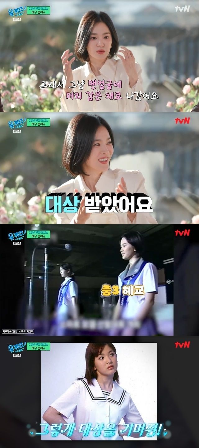 [서울=뉴시스] 송혜교. (사진=tvN 예능프로그램 '유퀴즈 온 더 블럭' 갈무리) 2025.1.9. photo@newsis.com *재판매 및 DB 금지