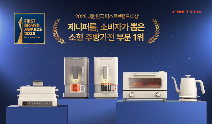 [서울=뉴시스]제니퍼룸, '퍼스트브랜드 대상' 소형 주방가전 부문 1위.(사진=제니퍼룸 제공) *재판매 및 DB 금지