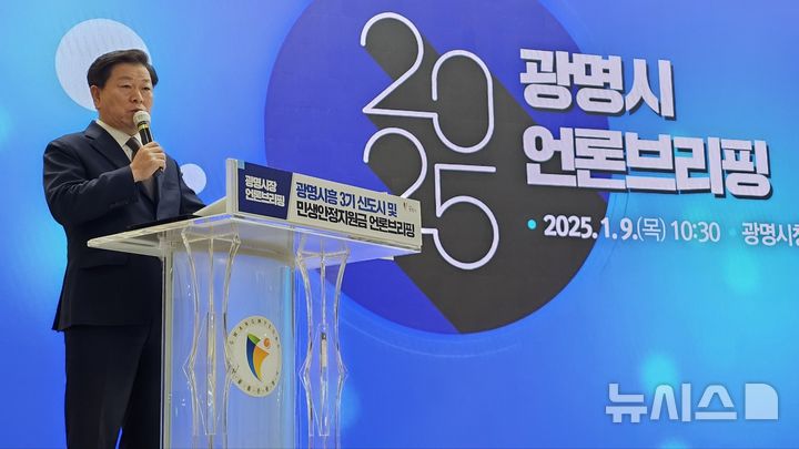 [광명=뉴시스]문영호 기자=박승원 광명시장이 9일 광명시청 대회의실에서 열린 2025년 광명시 언론브리핑에서 광명시흥 3기 신도시에 대해 설명하고 있다.2025.01.09.sonanom@newsis.com 