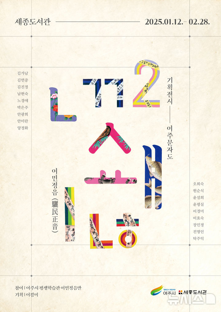  세종도서관 기획전시 포스터